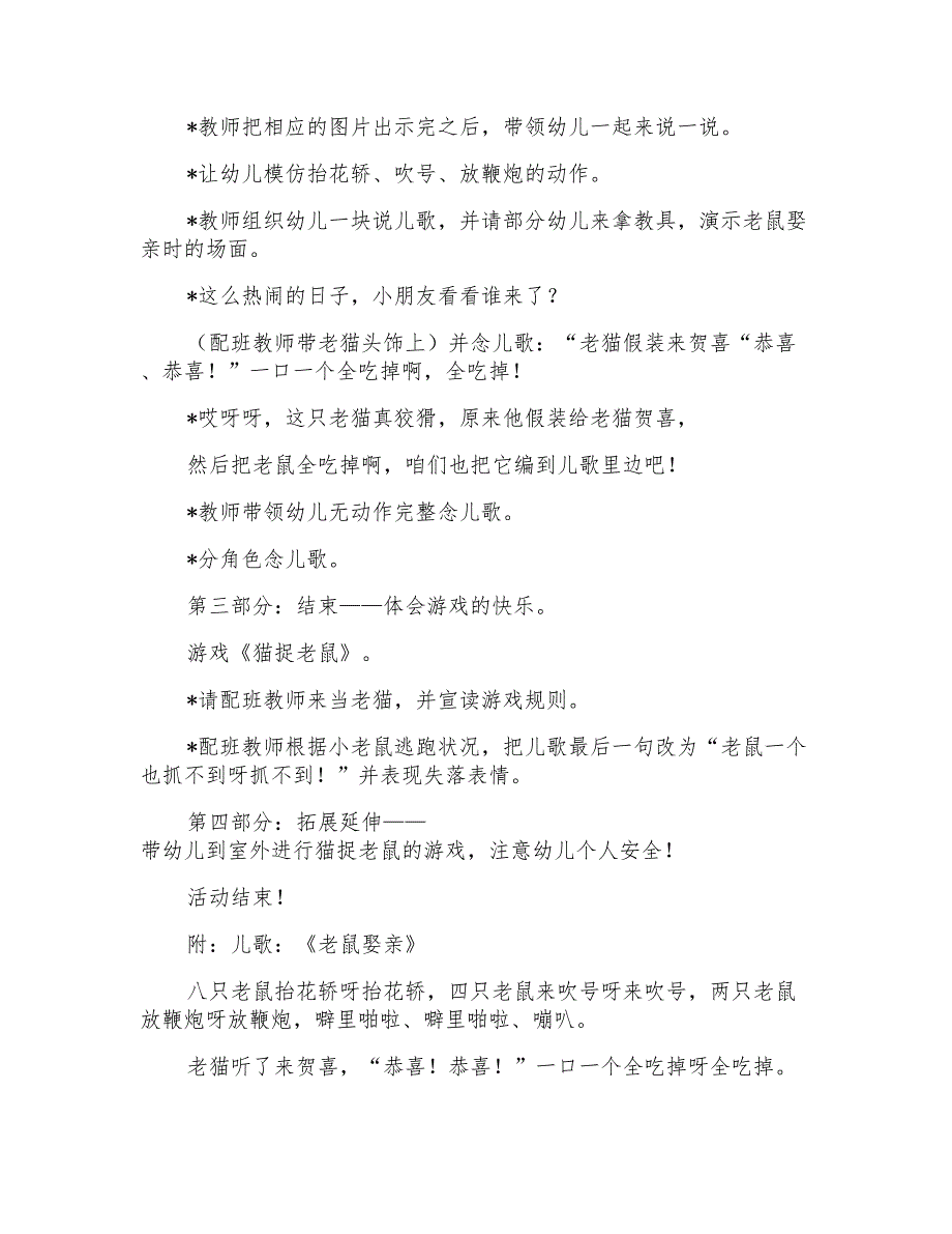 中班语言《老鼠娶亲》教案反思_第3页