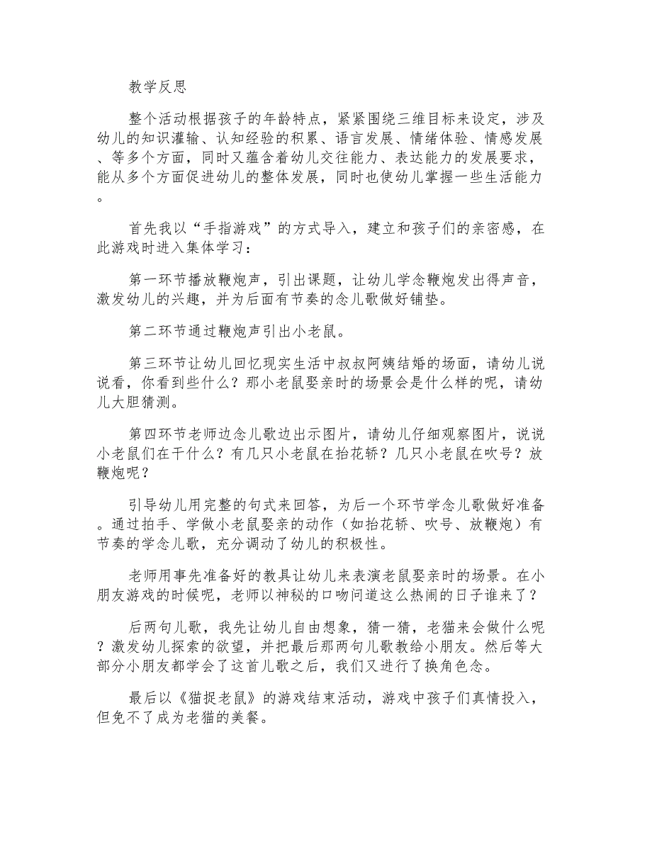 中班语言《老鼠娶亲》教案反思_第4页