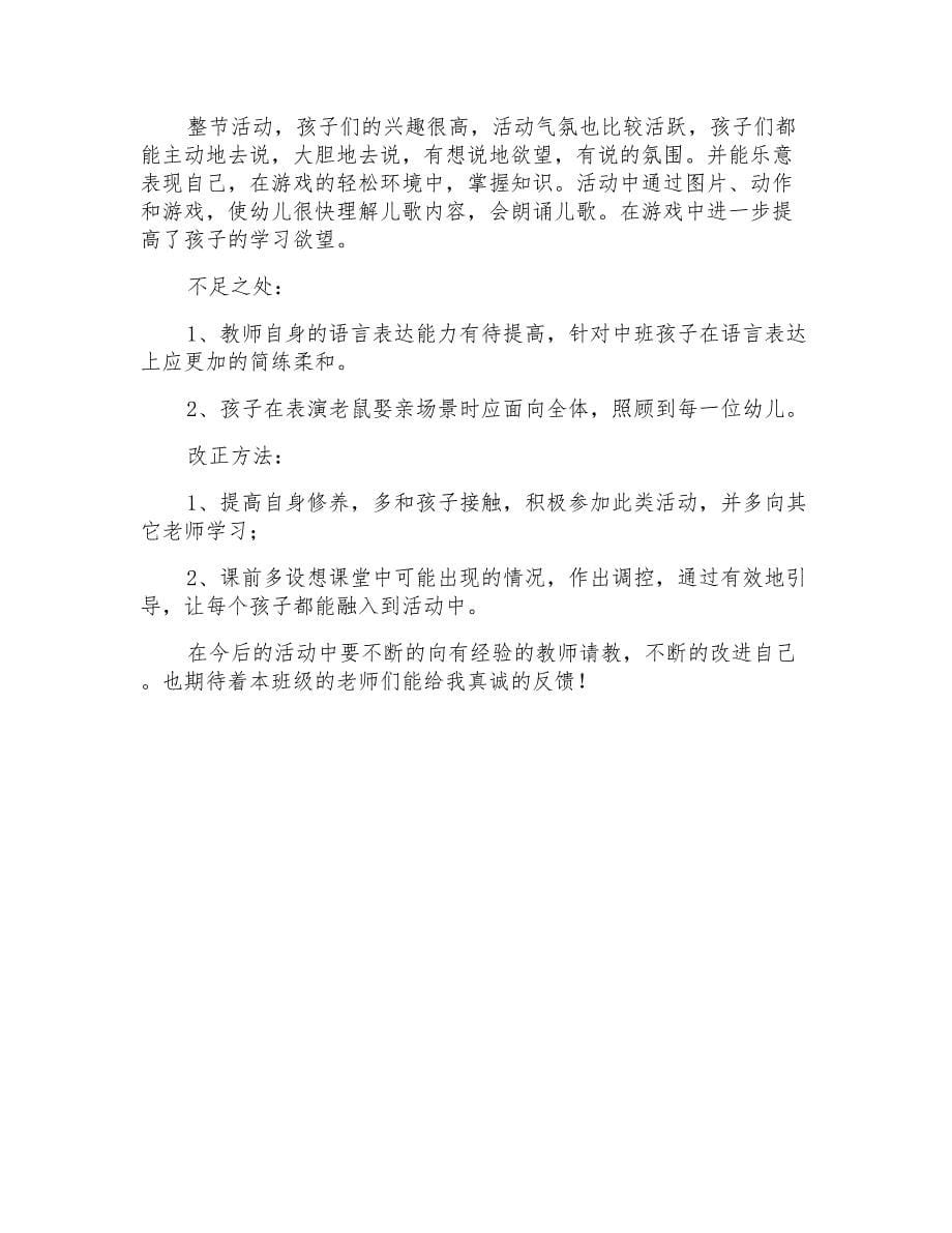 中班语言《老鼠娶亲》教案反思_第5页