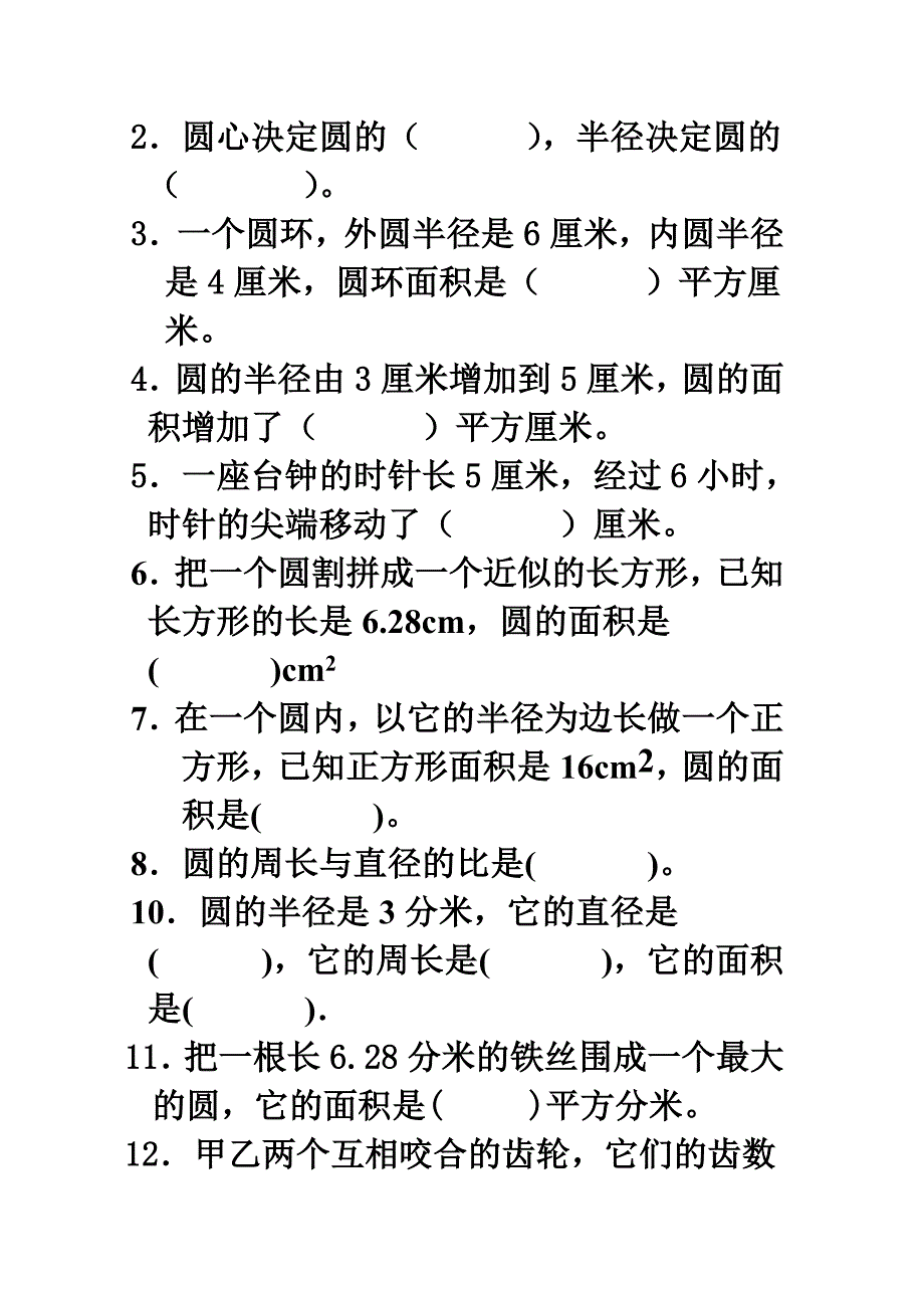 圆的面积周长.doc_第4页