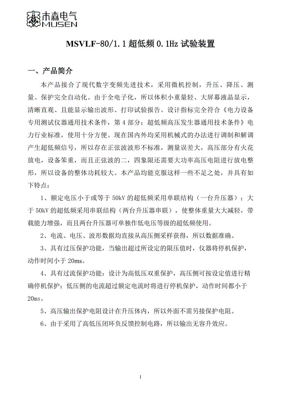 MSVLF-80-1.1超低频0.1HZ.doc_第2页