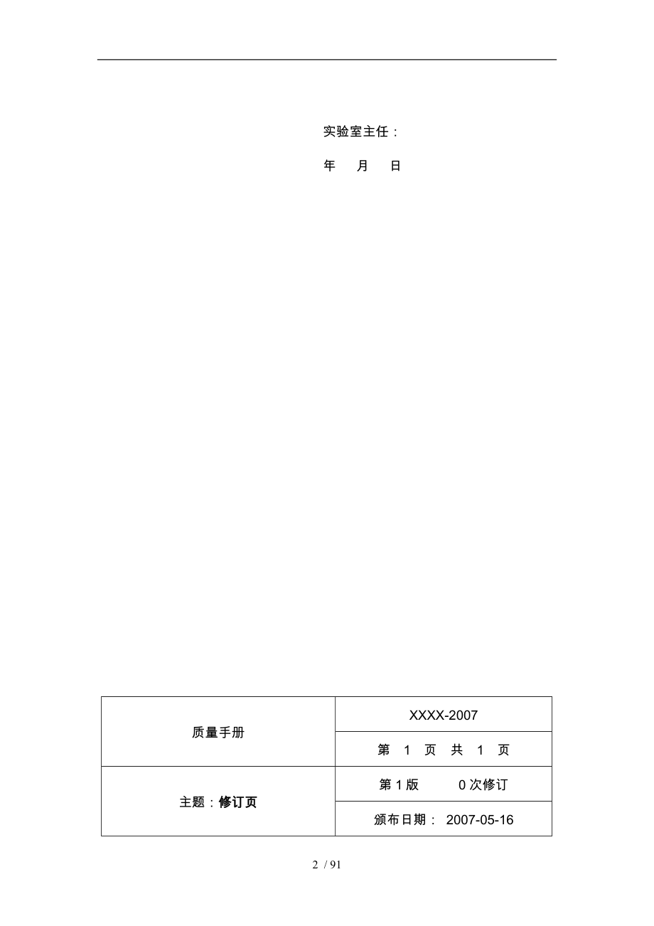 实验室质量手册管理文档_第2页