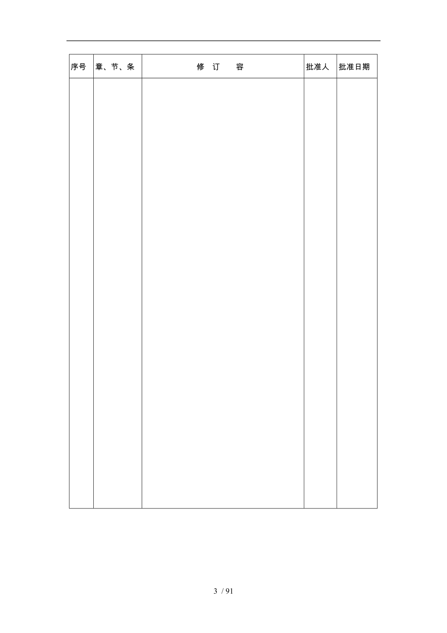 实验室质量手册管理文档_第3页