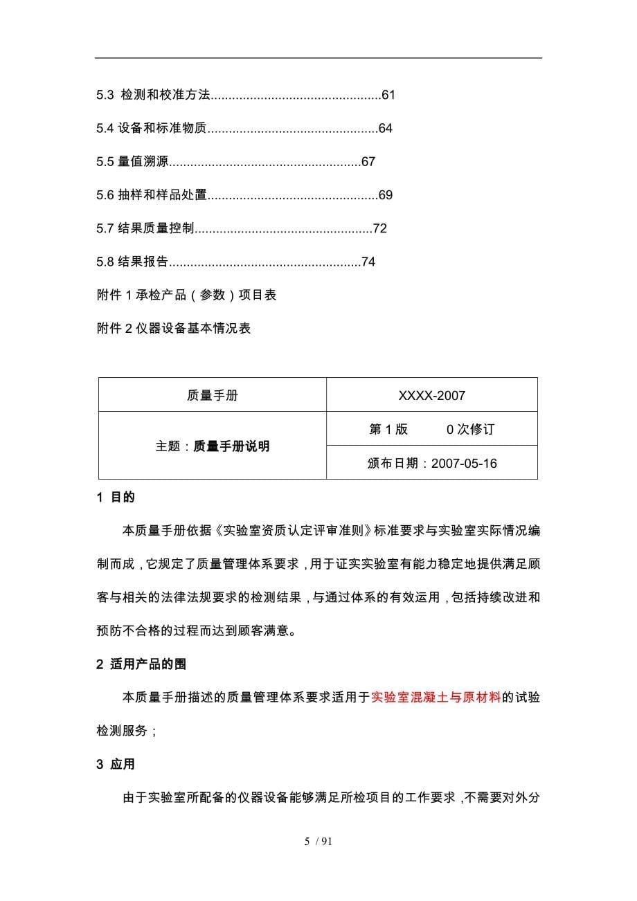 实验室质量手册管理文档_第5页