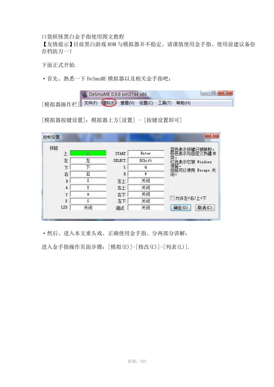 口袋妖怪黑白-金手指操作大全_第1页