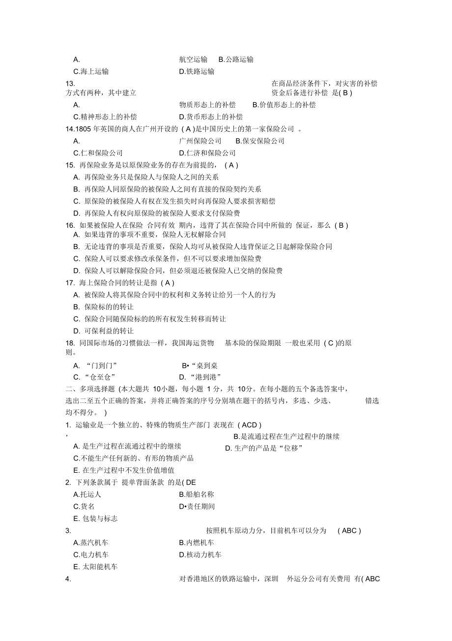 自考国际运输与保险历年单选及答案_第2页