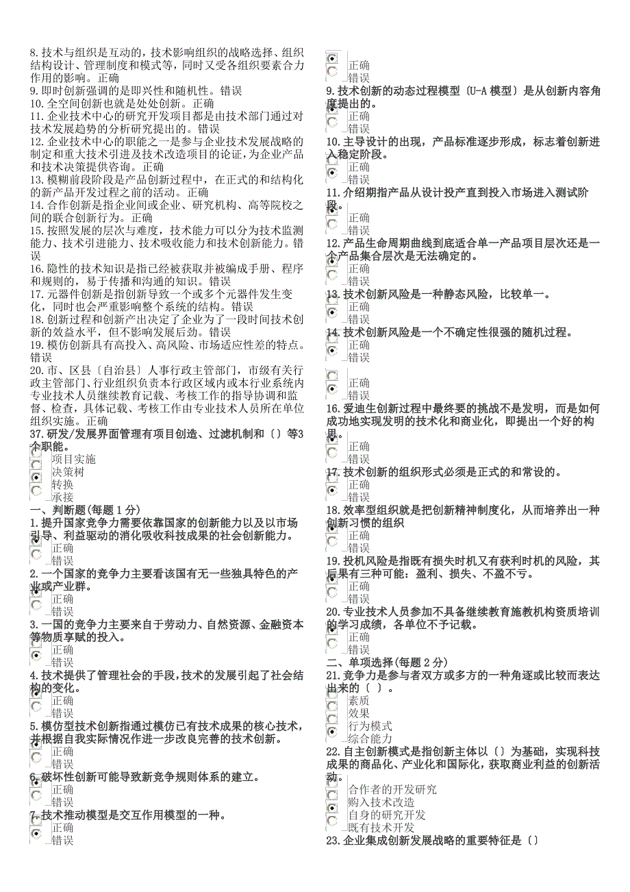 重庆专业技术人员继续教育考试创新学习题库_第3页