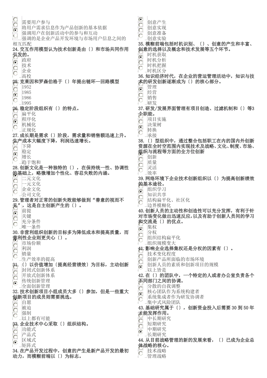 重庆专业技术人员继续教育考试创新学习题库_第4页