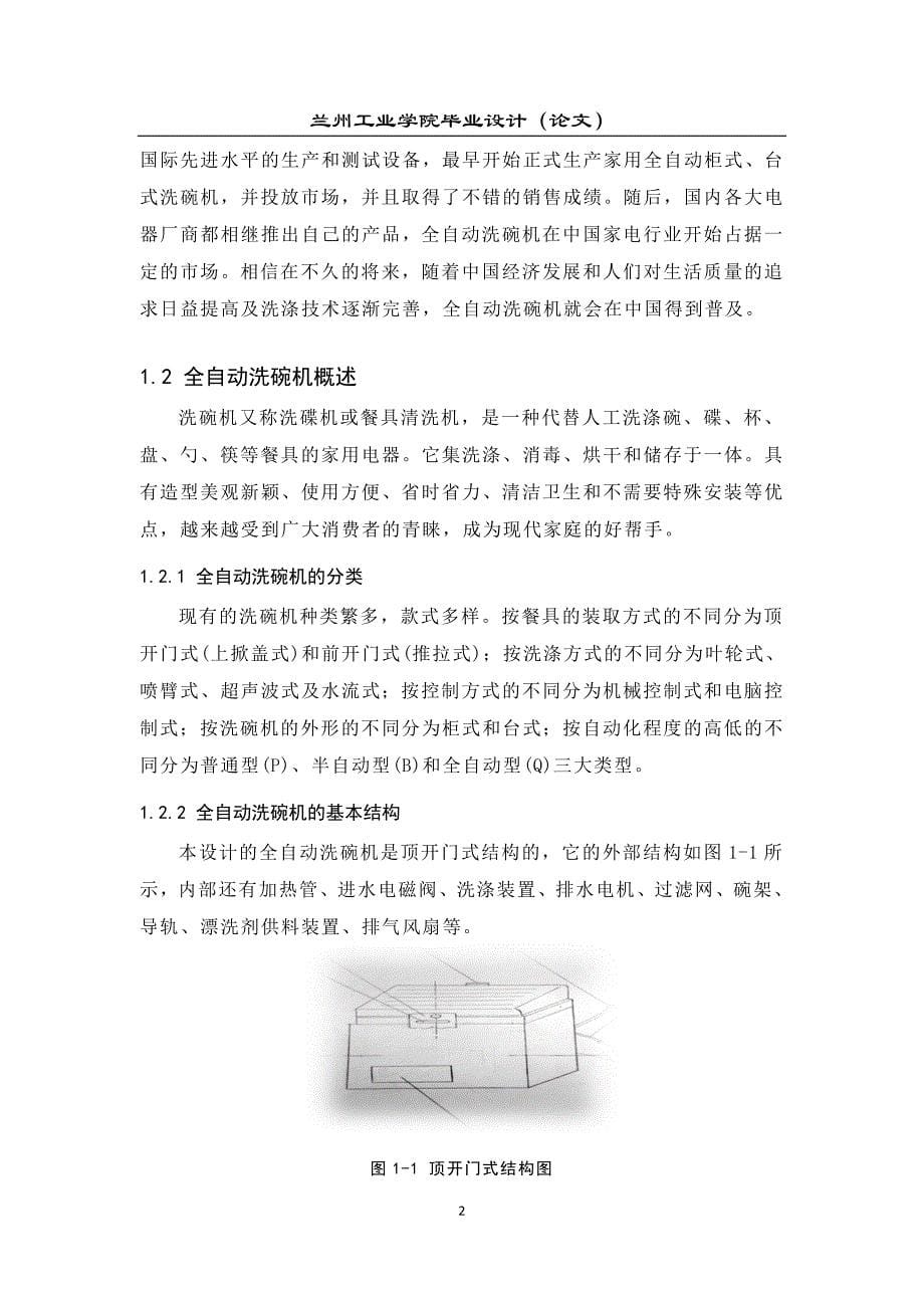 自动洗碗机毕业设计_第5页