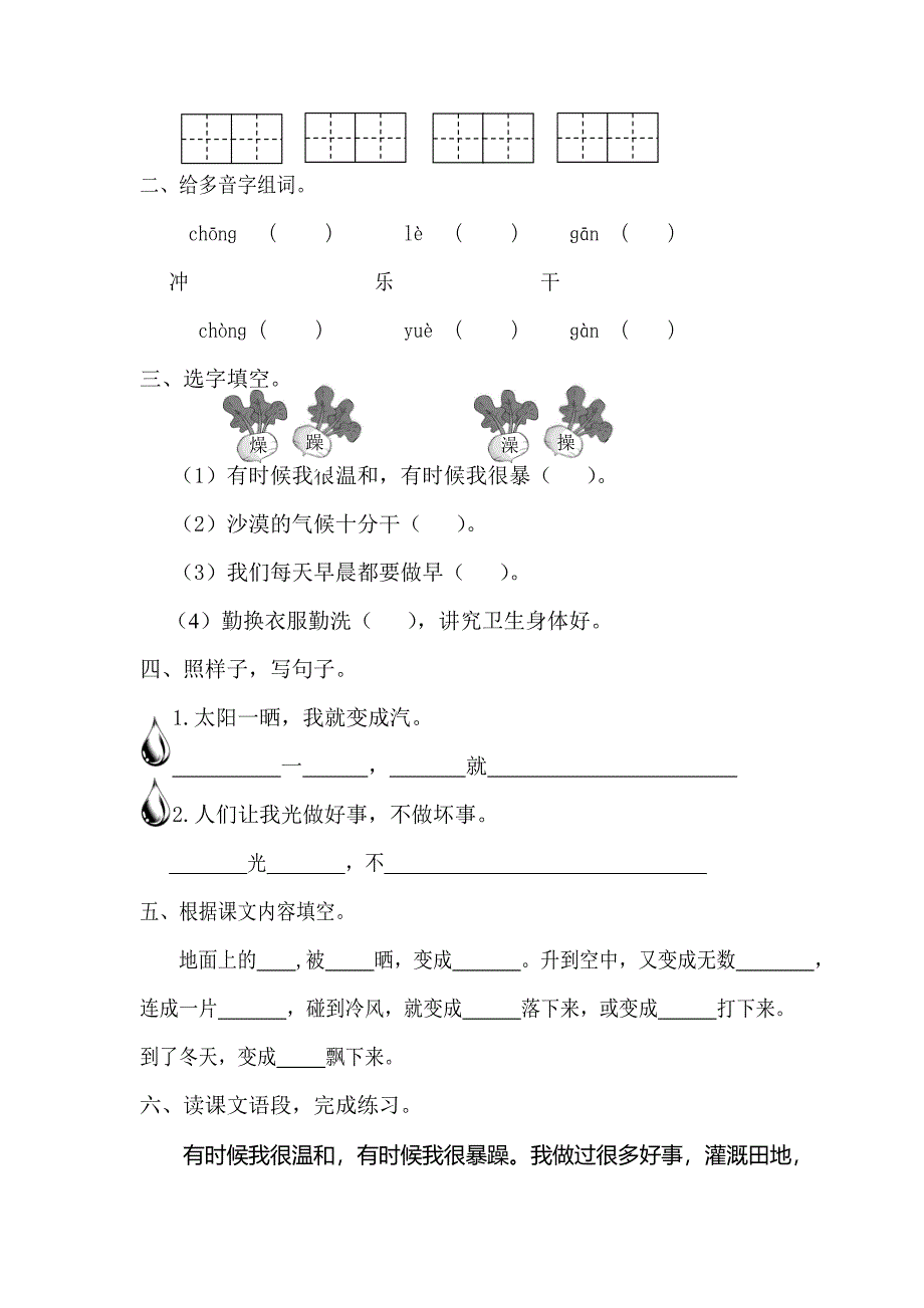 人教版小学语文二年级上册八单元学案_第3页