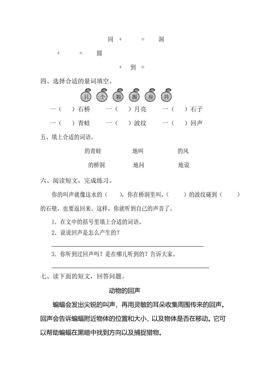 人教版小学语文二年级上册八单元学案_第5页