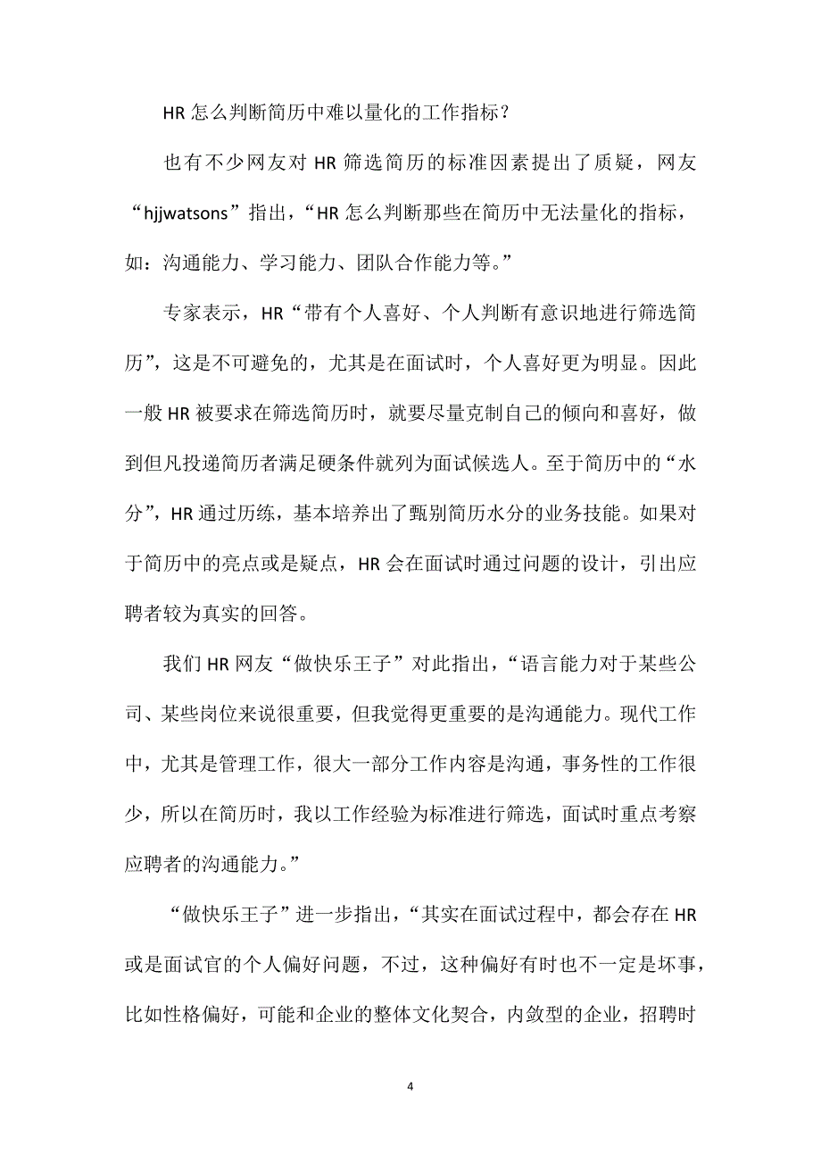 简历中最能打动HR的因素.doc_第4页