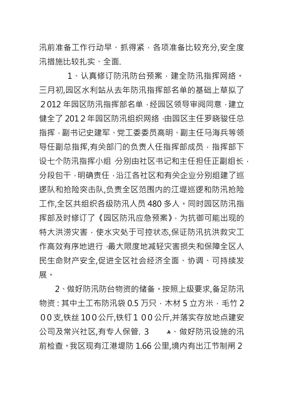 农业园区防汛工作总结.docx_第2页