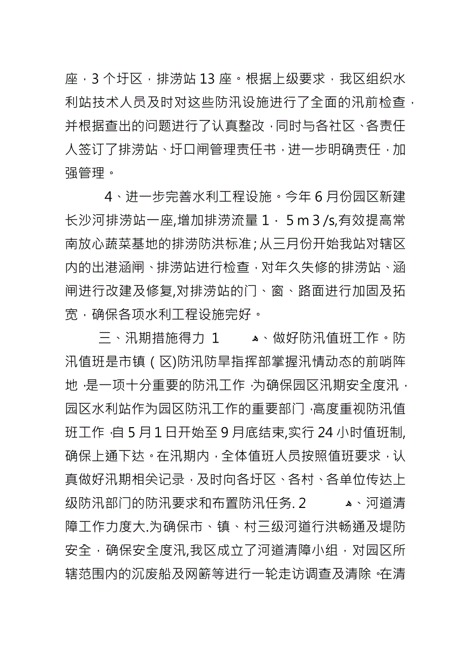 农业园区防汛工作总结.docx_第3页