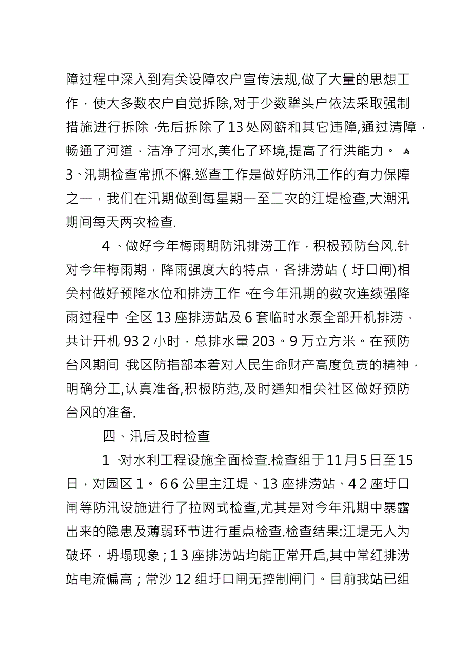 农业园区防汛工作总结.docx_第4页