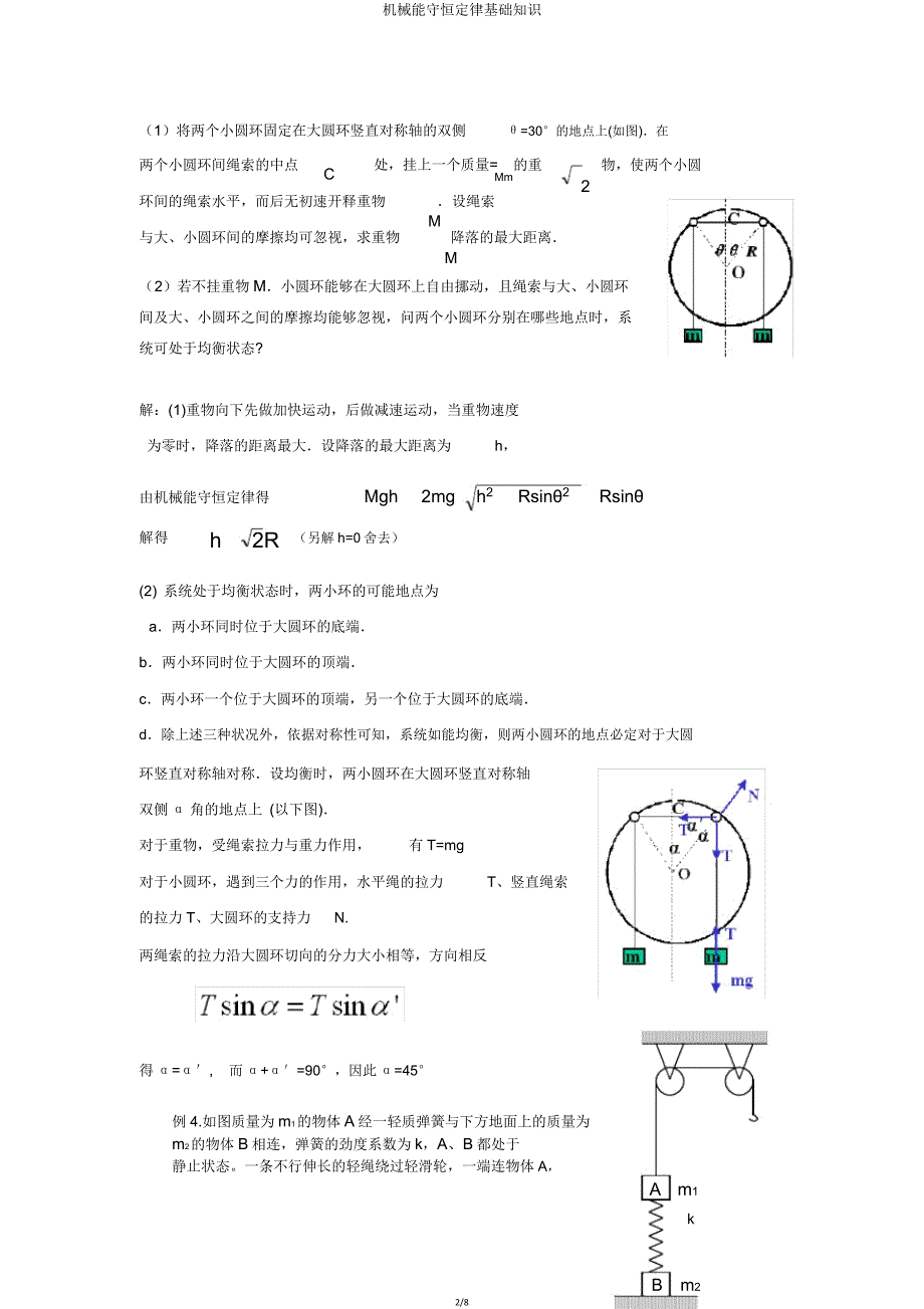 机械能守恒定律基础知识.doc_第2页