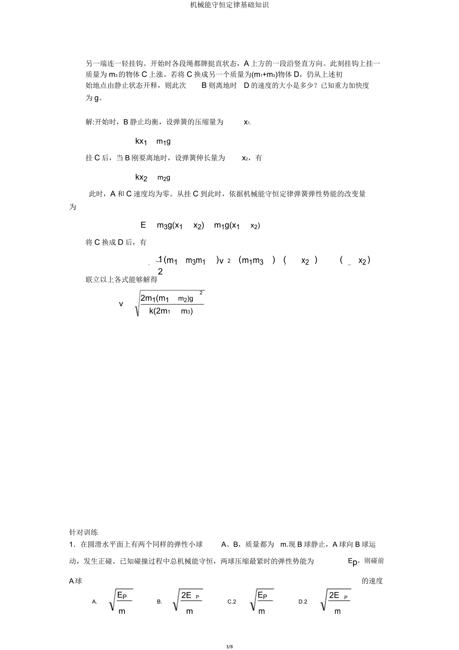 机械能守恒定律基础知识.doc_第3页