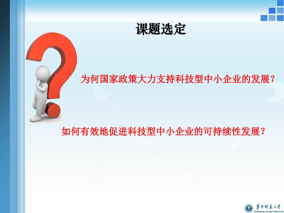 学院双因素理论视角下科技型中小企业核心员工激励机制研究_第4页