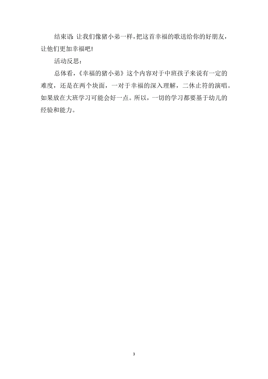 中班音乐优秀教案及教学反思《幸福的猪小弟》_第3页