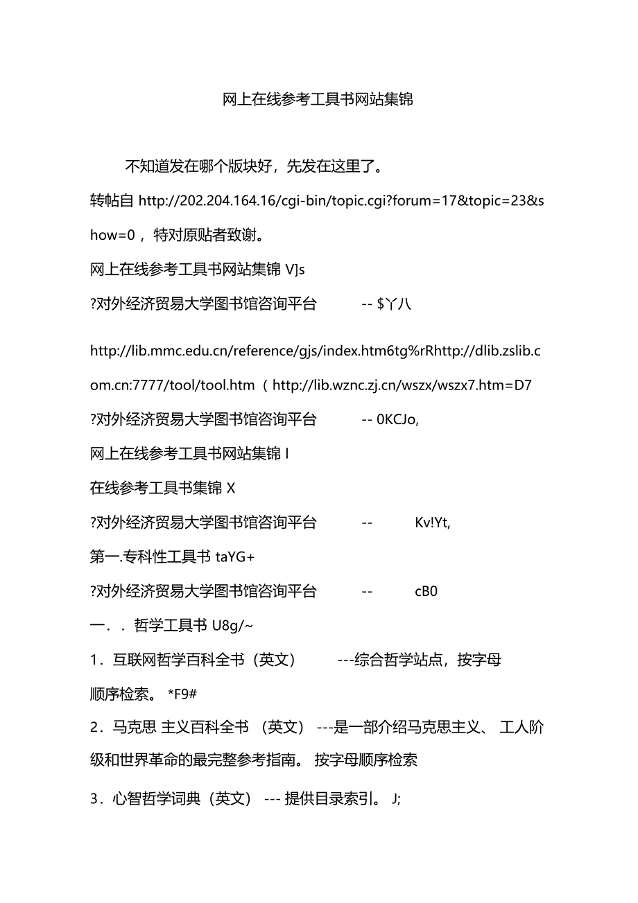 网上在线参考工具书网站集锦_第1页