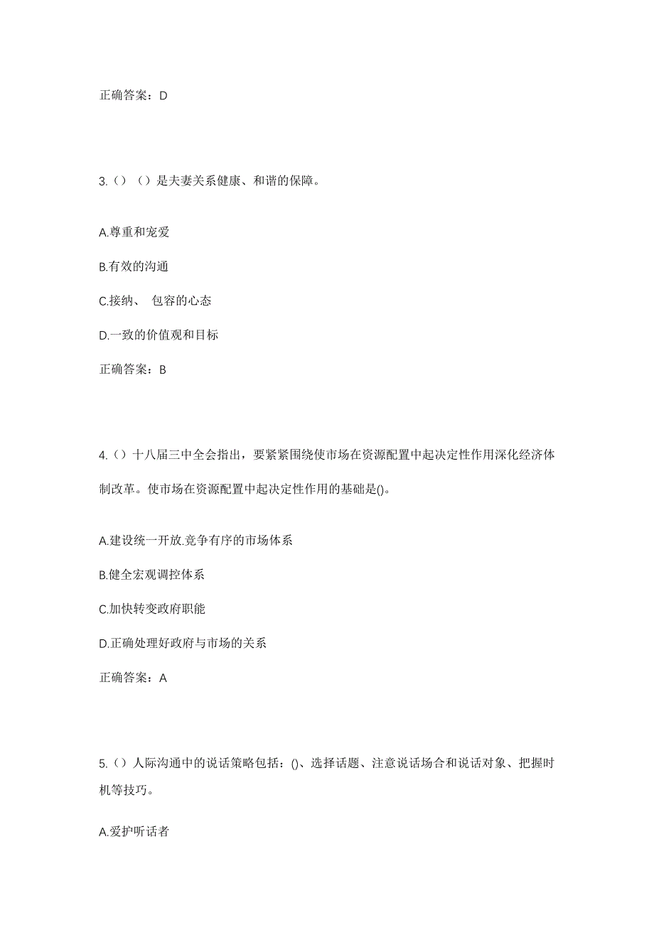 2023年湖南省邵阳市新邵县严塘镇大源村社区工作人员考试模拟题及答案_第2页