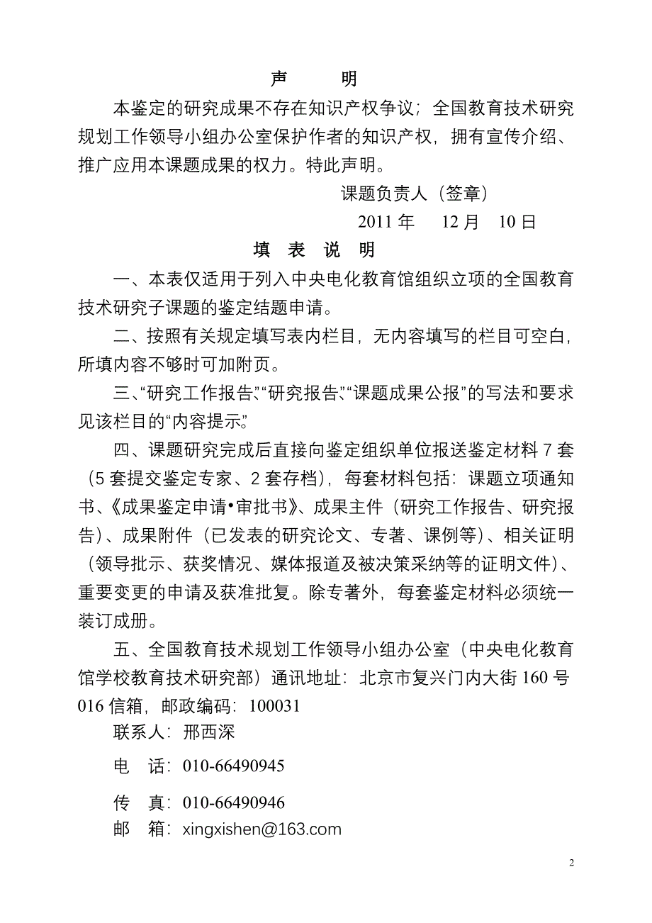 基于互联网的校际间合作结题申请审批书_第2页