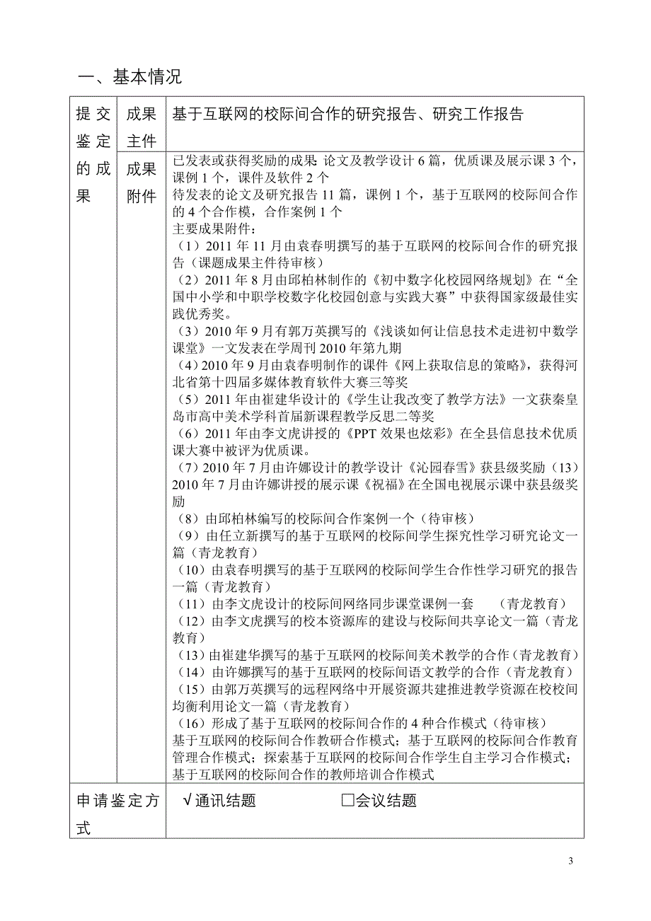 基于互联网的校际间合作结题申请审批书_第3页