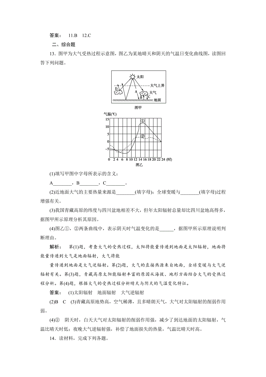 高中人教版 地理必修1检测：第2章 地球上的大气2.1.1 Word版含解析_第5页