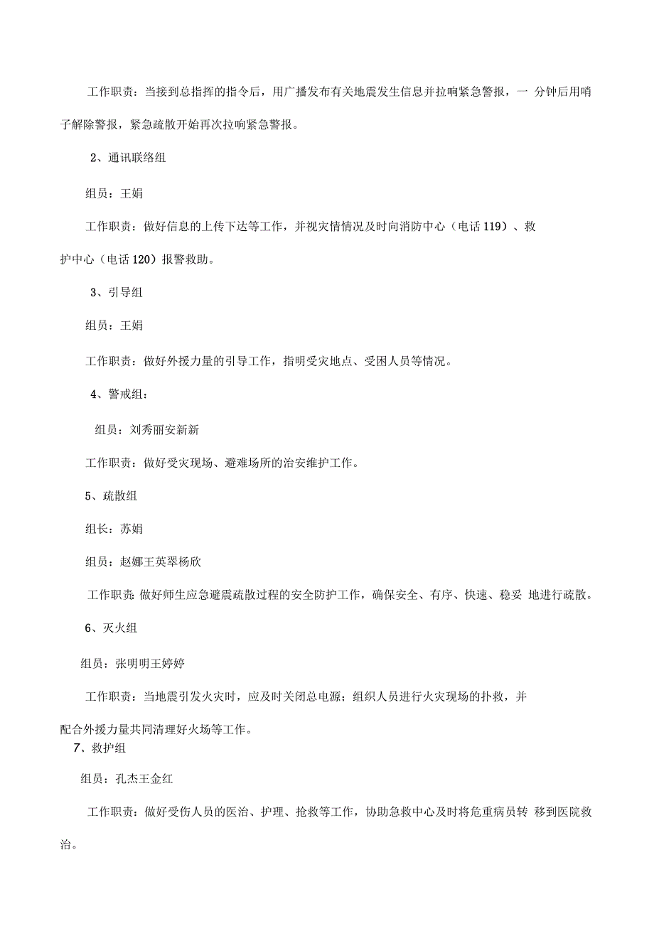 防震减灾实施方案_第2页