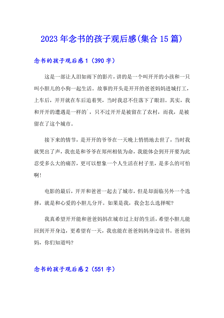 （模板）2023年念书的孩子观后感(集合15篇)_第1页