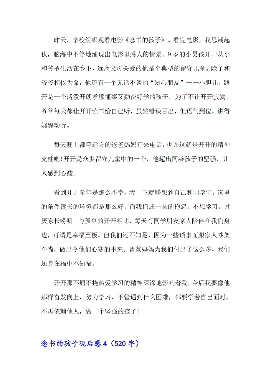 （模板）2023年念书的孩子观后感(集合15篇)_第3页