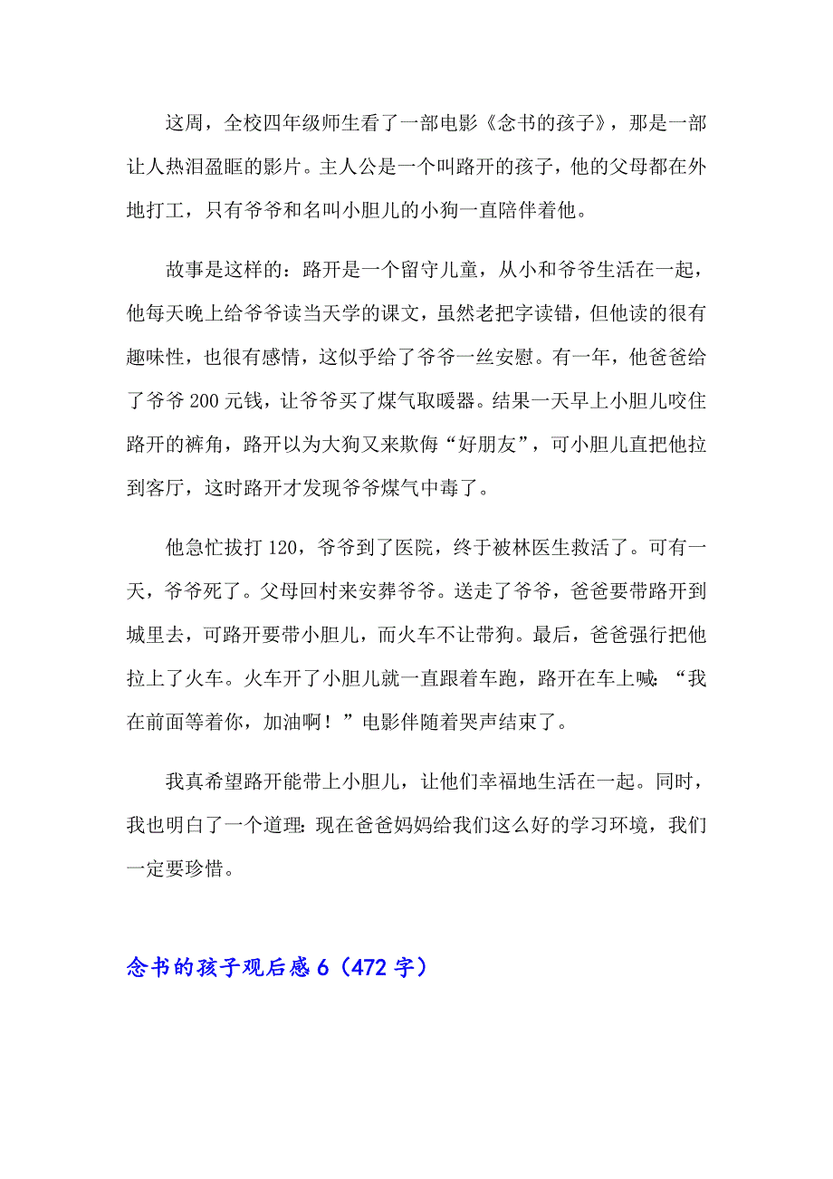 （模板）2023年念书的孩子观后感(集合15篇)_第5页