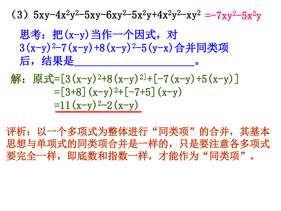 34整式的加减(第2课时)课件(华师大版七年级上)_第4页