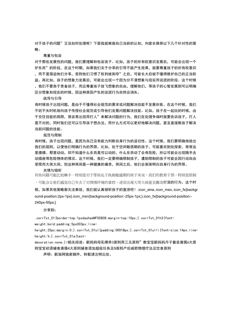 处理“问题”的几个原则_第1页
