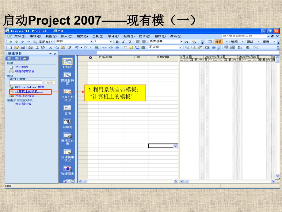 项目管理软件Project操作培训教材(17P)_第4页