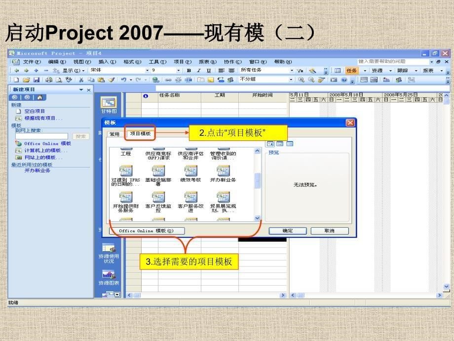 项目管理软件Project操作培训教材(17P)_第5页