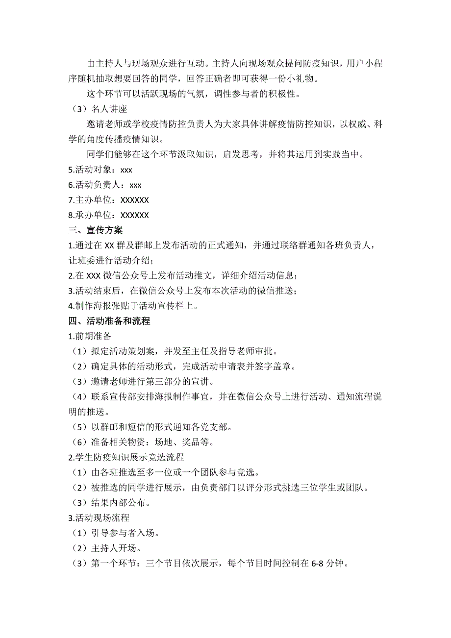 防疫知识科普主题活动策划书_第2页