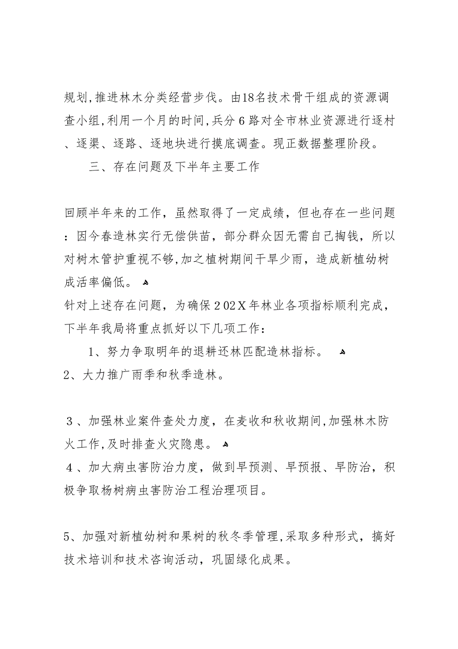 总务主任年终总结_第4页