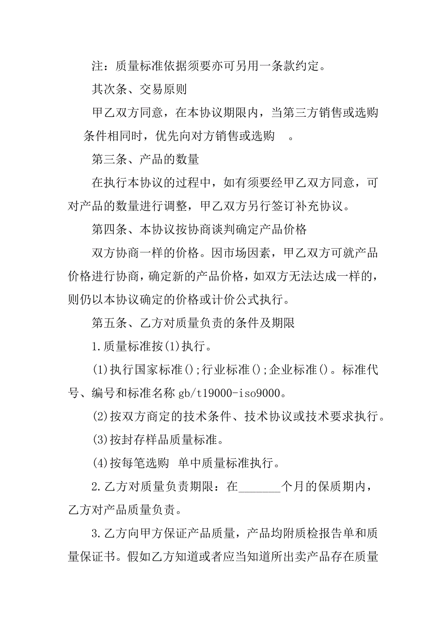 2023年物流公司采购合同（3份范本）_第2页