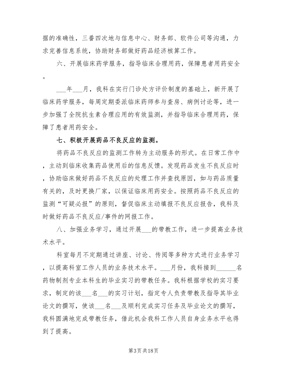 2022年医药公司内勤年终工作总结_第3页