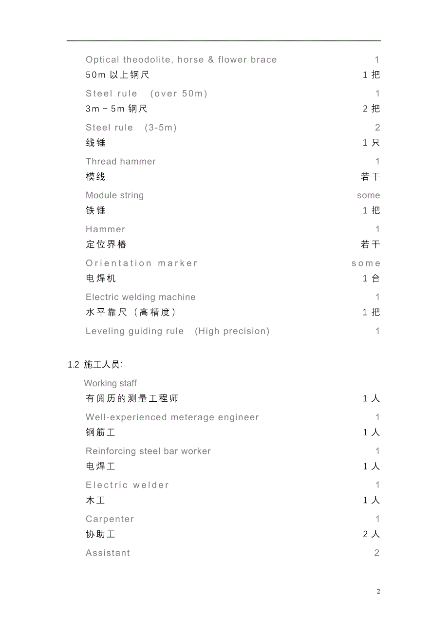 钢结构厂房地脚螺栓的埋置方法_第2页