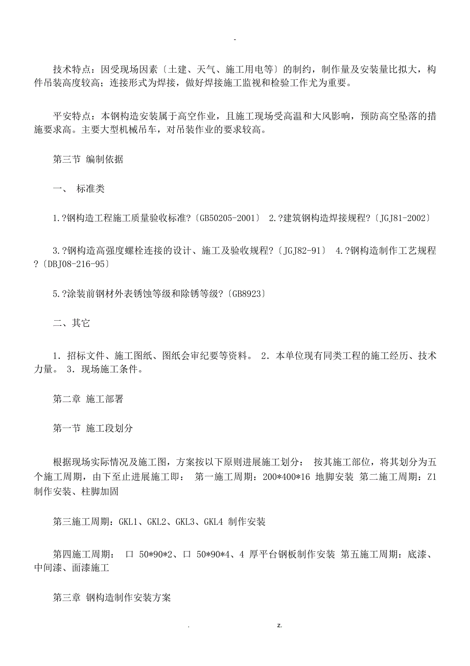 钢结构施工方案_第3页