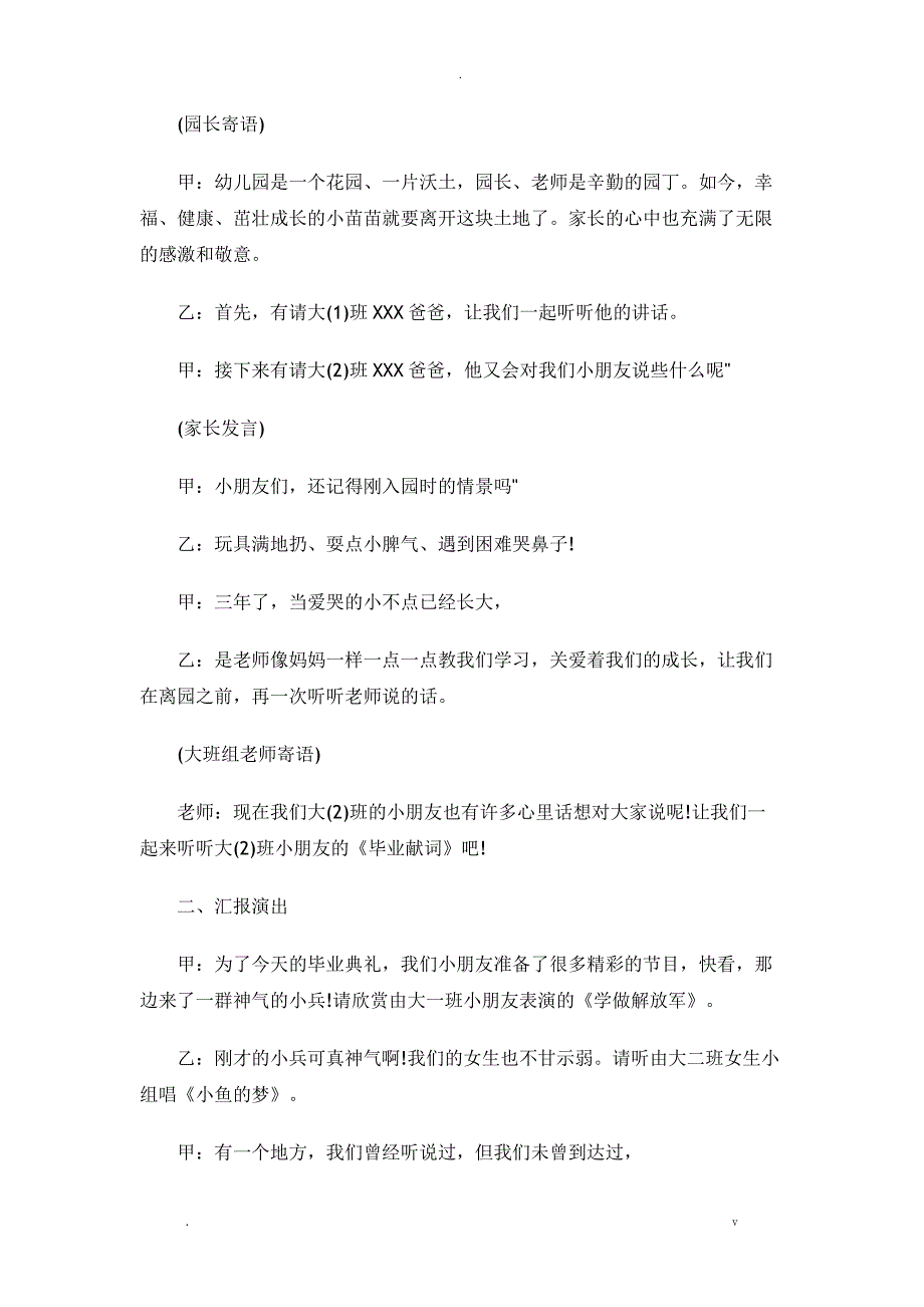 大班幼儿毕业典礼活动策划实施方案_第3页