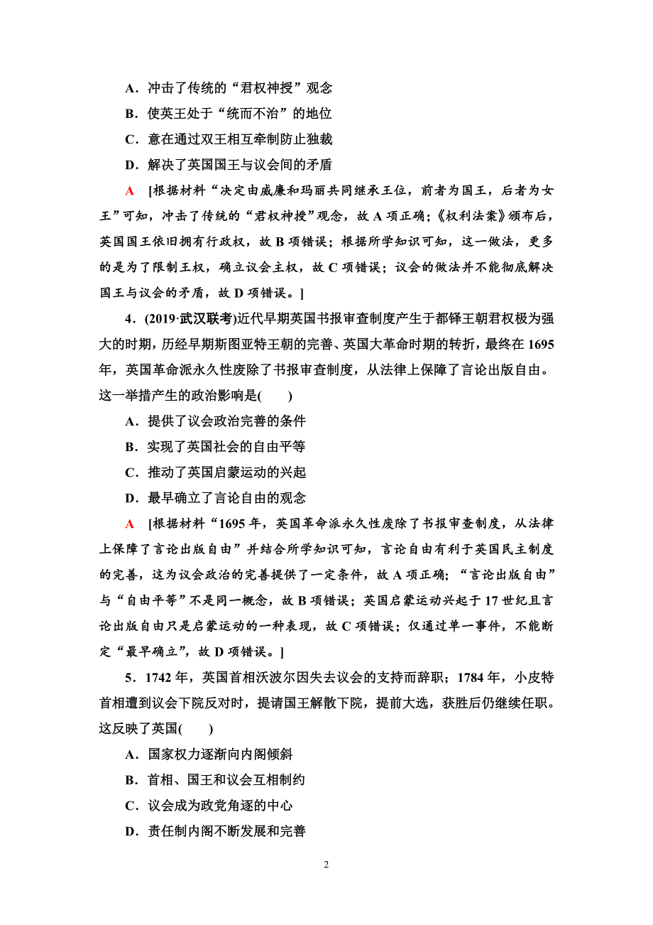 近代西方资本主义政治制度的确立测试题.doc_第2页