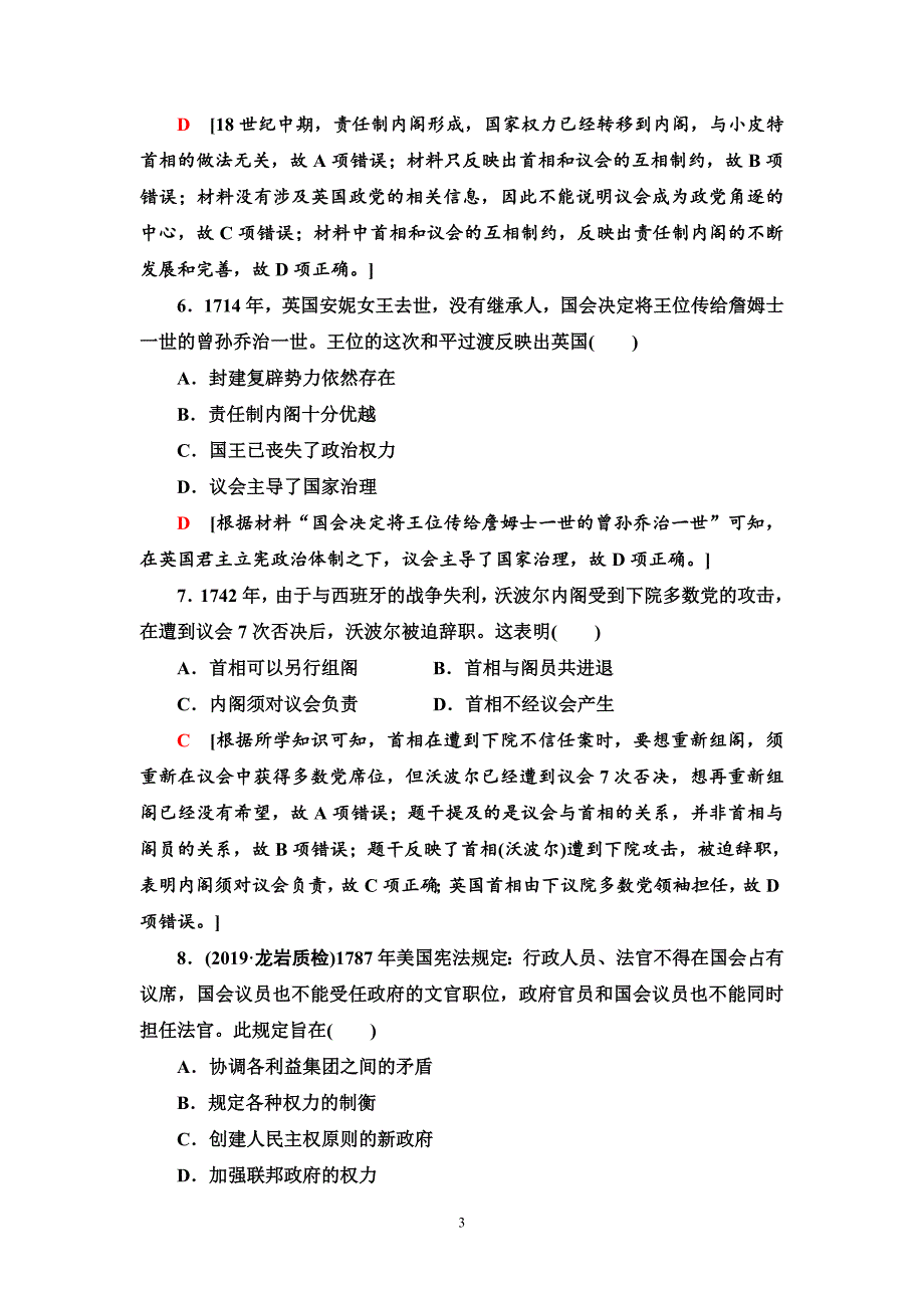 近代西方资本主义政治制度的确立测试题.doc_第3页