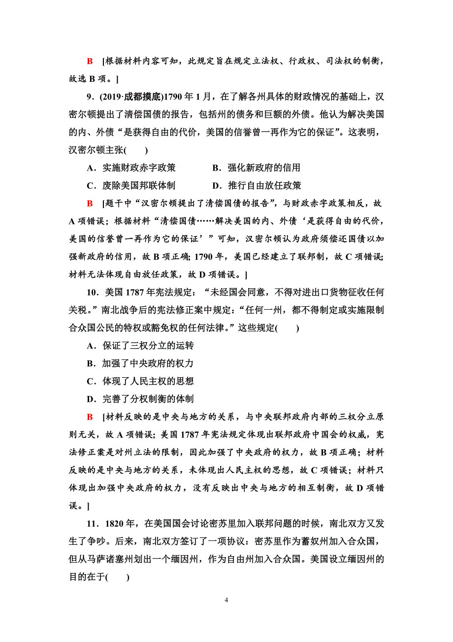 近代西方资本主义政治制度的确立测试题.doc_第4页