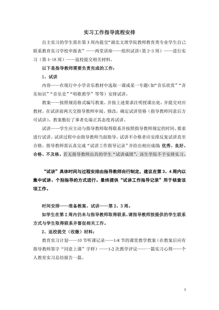 音乐学专业实习教学指导书.doc_第5页