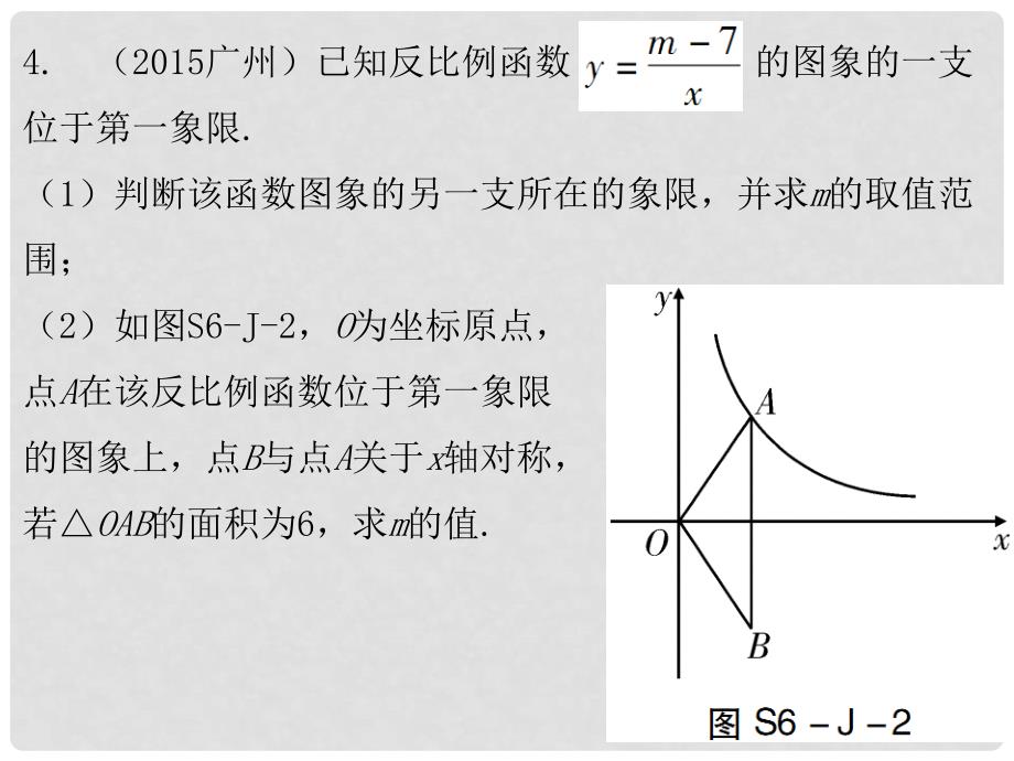 广东学导练九年级数学上册 第六章 反比例函数本章中考真题演练课件 （新版）北师大版_第4页