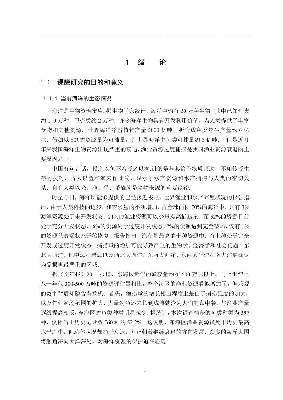 应用数学毕业论文出海捕鱼模型比较_第5页