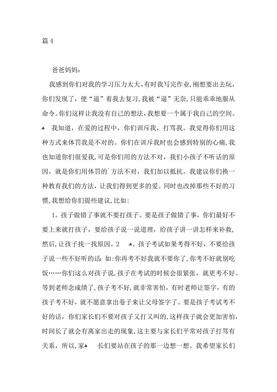 给爸爸的建议书锦集5篇_第3页